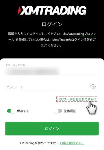 XMTadingアプリでパスワードをリセット
