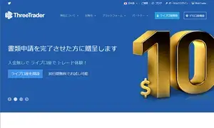 ThreeTrader 公式トップ画面
