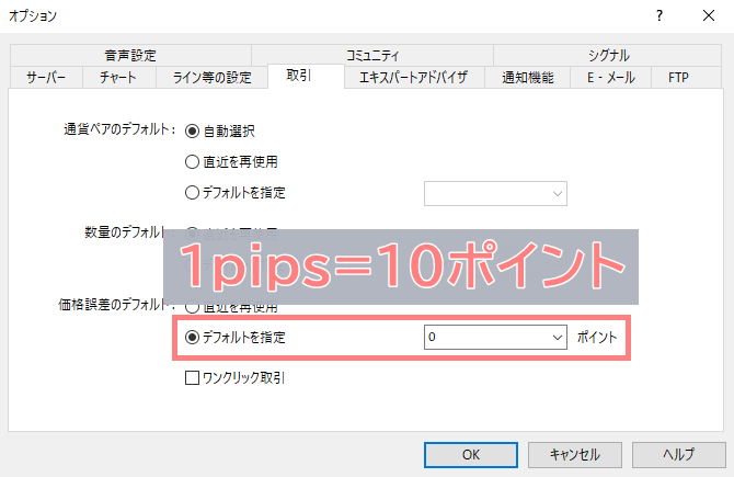 MT4-スリッページ許容幅設定