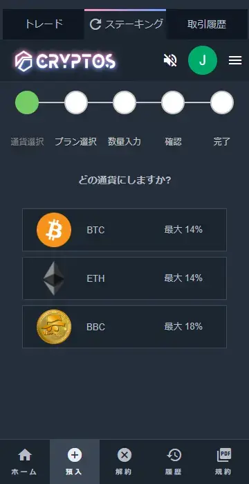 CRYPTOS3種類の仮想通貨をステーキング可能