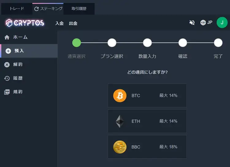 CRYPTOSステーキング画面