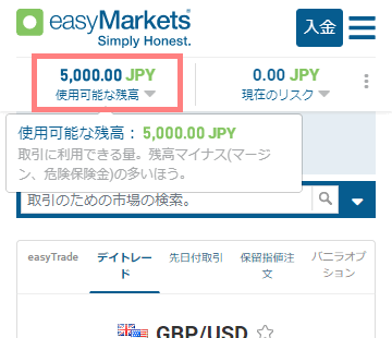 easyMarkets-口座開設ボーナス反映-スマホ