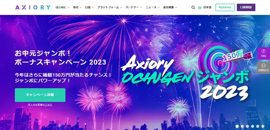 Axiory公式HPトップ画面
