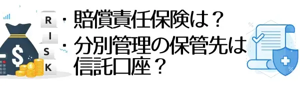 海外FXの安全性-資金管理方法や資産保護対策は？