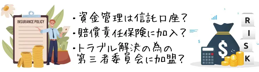 海外FXの安全性-資金管理方法や資産保護対策は？