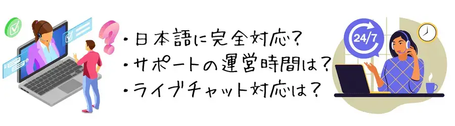 海外FXの安全性-HPやサポートは日本語対応してるか？