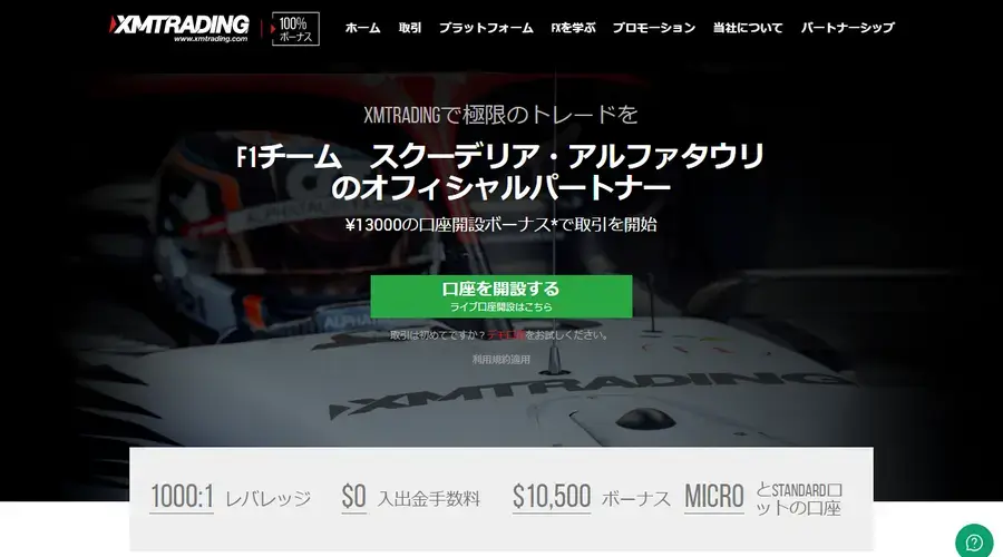 XM公式HPトップ画面