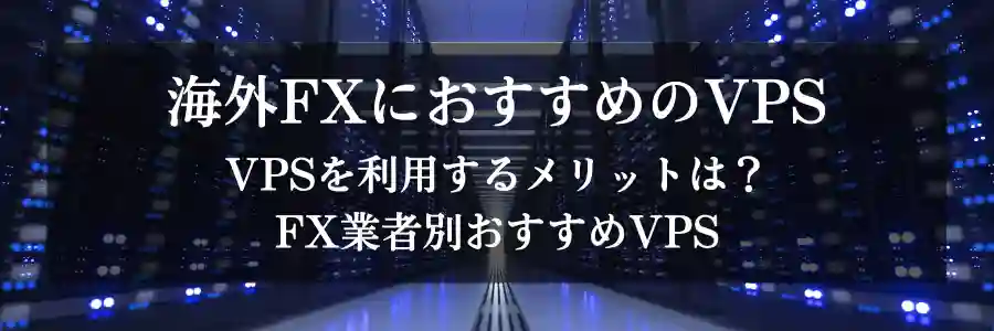 おすすめのVPS-top