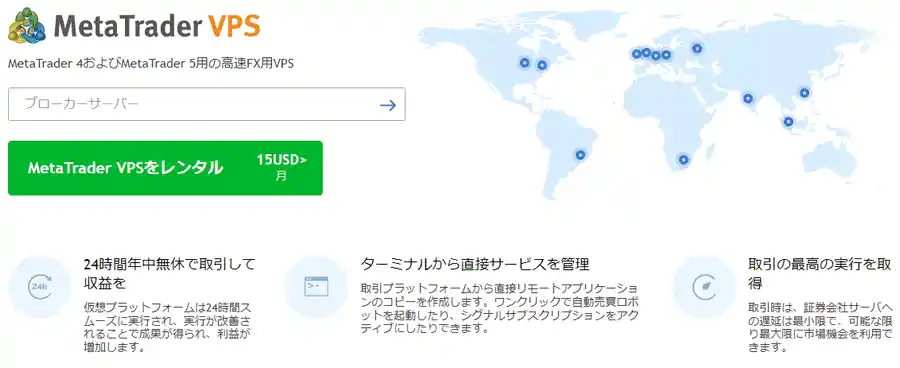 VPS-メタトレーダーVPS