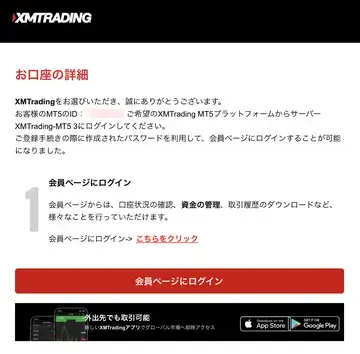 口座開設後の口座の詳細画面