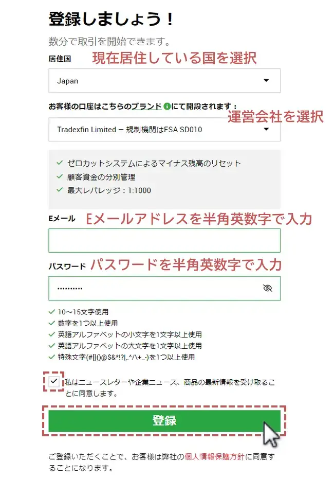 XMTradingのアカウント登録