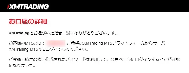 口座開設後の口座の詳細画面