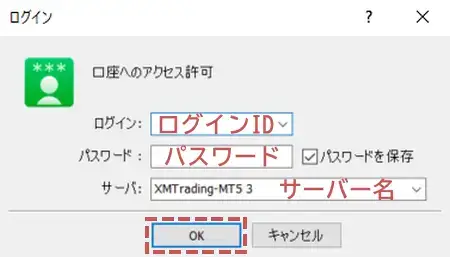 XMのMT5口座にログイン(PC)