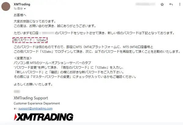XMからメールで届くデモ口座の仮パスワード