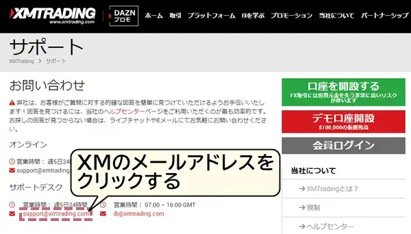 サポートページ画面、メールアドレスを押す