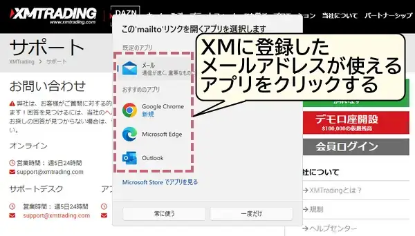 サポートページ画面、メールアプリを選択