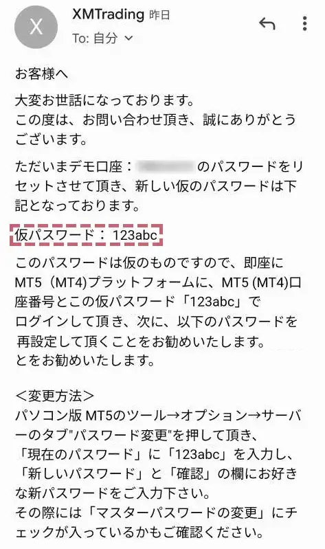 デモ口座のパスワードリセット完了メール