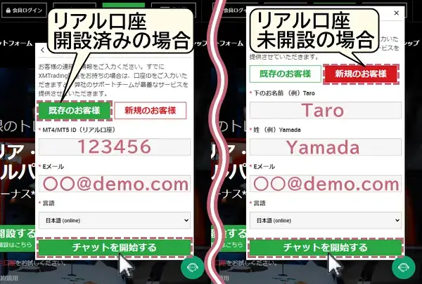 チャット画面、必要事項の入力