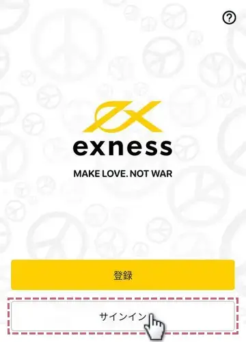 Exnessアプリにログインする方法１画面下部のサインインをタップ