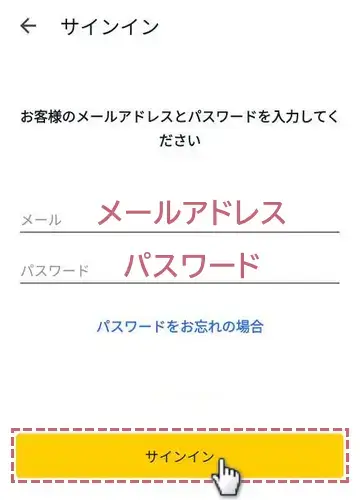 Exnessアプリにログインする方法2メールアドレスとパスワードを入力