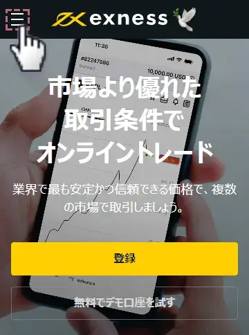 エクスネスにログインする方法1画面左上のメニューボタンをタップする