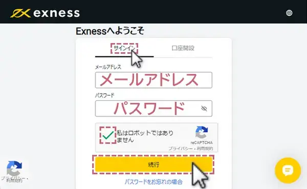 エクスネスの会員ページにメールアドレスとパスワードでログインする