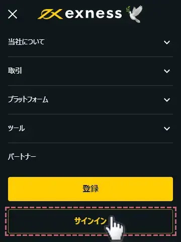 エクスネスにログインする方法2メニュー一覧からサインインをタップする