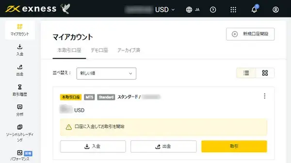 エクスネスのマイページが表示されればログインが完了