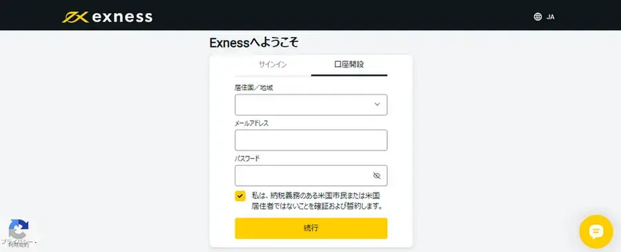 エクスネスログイン口座登録ページ