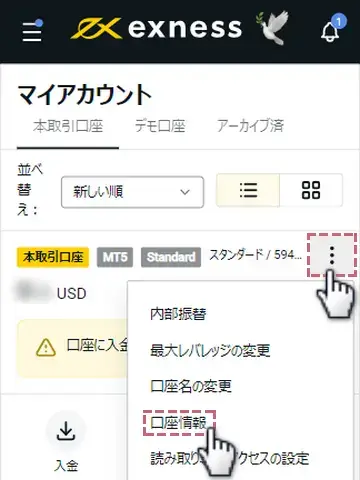 エクスネスの会員ページで口座番号とサーバー名を確認する1