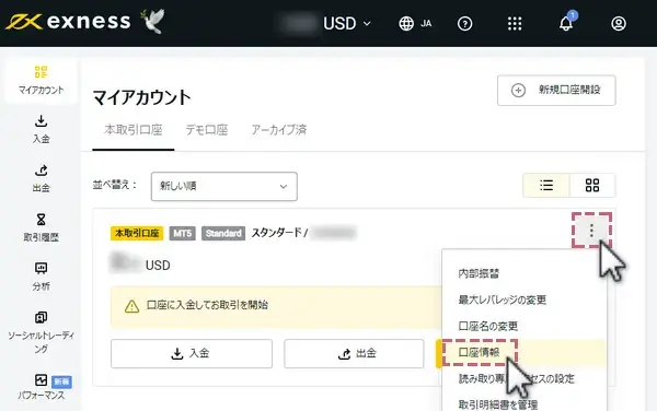 エクスネスの会員ページで口座番号とサーバー名を確認する