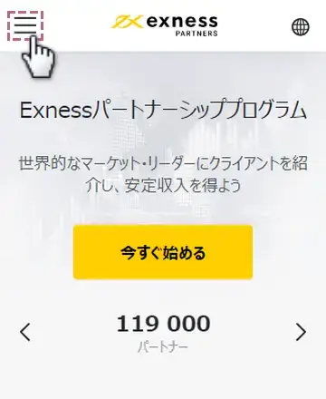 エクスネスのパートナーページへログインする方法1画面上部のメニューボタンをタップ