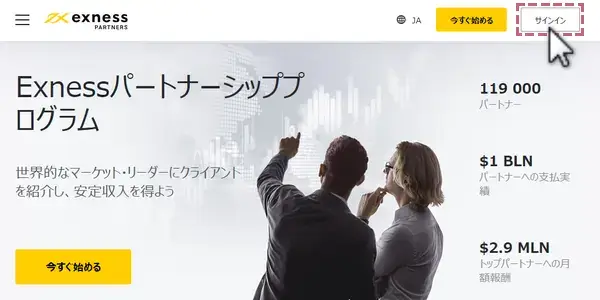エクスネスのパートナーページにログインするには画面右上のサインインをクリックする
