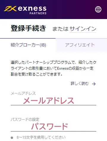エクスネスのパートナーに登録する