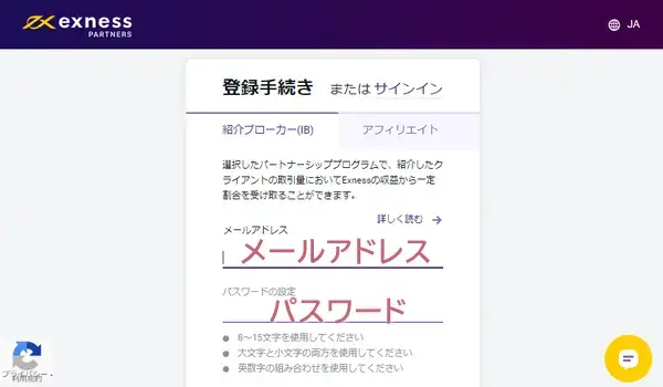 エクスネスのパートナーに登録する