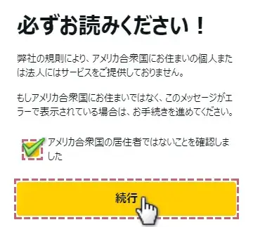 エクスネスにログインする方法該当地域に共住していないことを確認