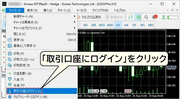 MT4/MT5の上部メニューの「ファイル」から取引口座にログインをクリックする
