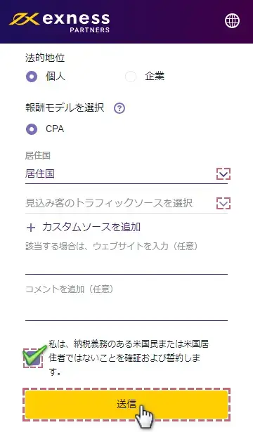 Exnessパートナーの入力例2