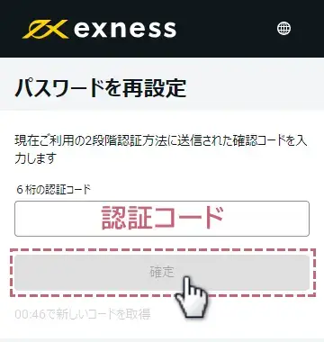 Exnessのパーソナル用パスワードを変更する方法3二段階認証コードを入力する