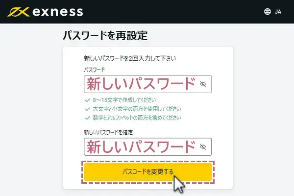 Exnessのパーソナルエリア用パスワードを変更する方法4新しいパスワードを2回入力するpc