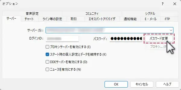 MT4/MT5のパスワード変更画面