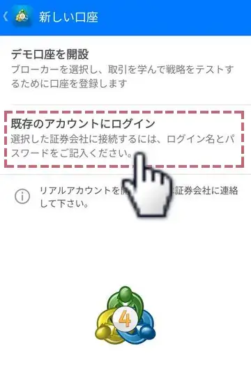 スマホ版MT4にHFMの口座でログインする方法2