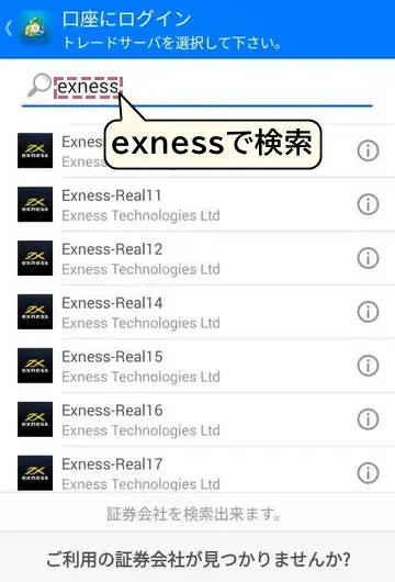 スマホ版MT4にエクスネスの口座でログインする方法3