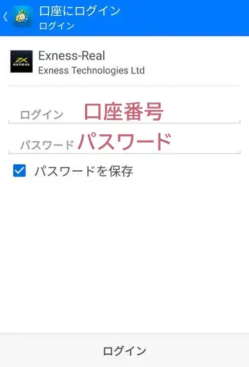 スマホ版MT4にエクスネスの口座でログインする方法4