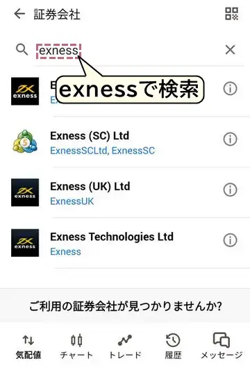 スマホ版MT5にエクスネスの口座でログインする方法2