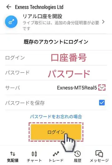 スマホ版MT5にエクスネスの口座でログインする方法3