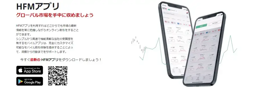 HFMアプリのリンク集-HFMアプリのダウンロードページ