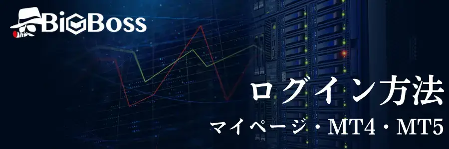BigBossにログインする方法のアイキャッチ画像