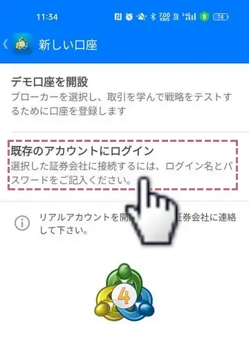 既存のアカウントにログインをタップ