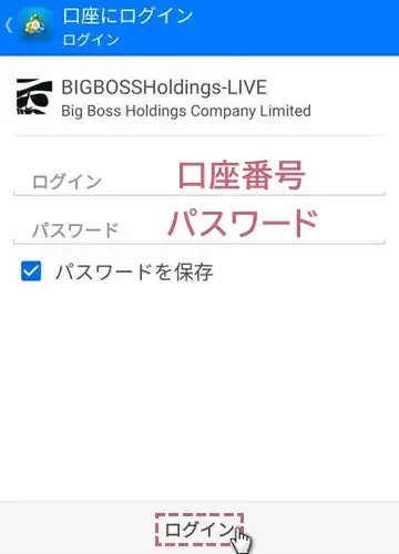 口座番号とパスワードを入力しログインをタップ